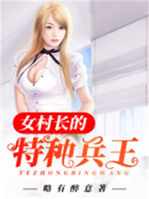 特种兵王有几个女主
