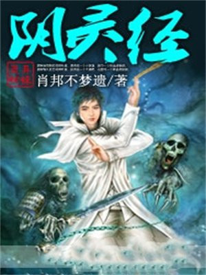 阴灵经 聚合中文网