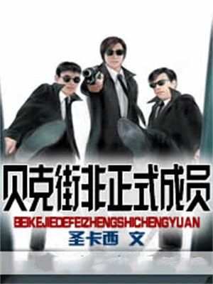 贝克街在哪个区