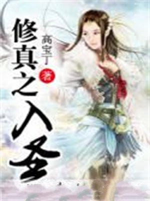 修真之圣域驰骋