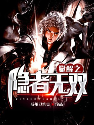 隐魔觉醒