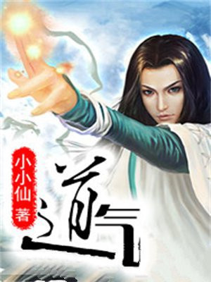 道气