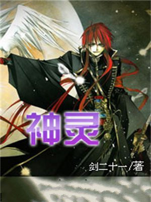 神灵契约