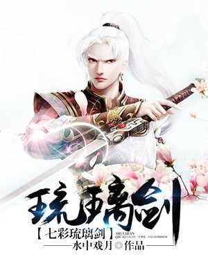 七彩琉璃剑图片