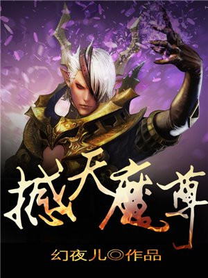 天玄魔尊传人