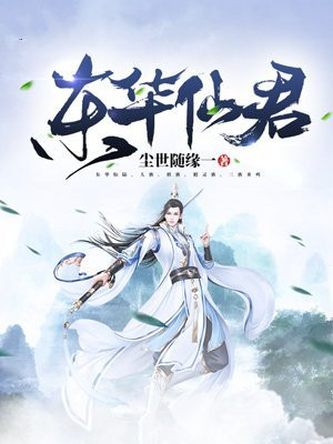 东华上仙和孙悟空