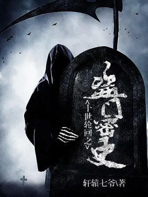 十世轮回的意思