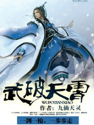 武破凌霄
