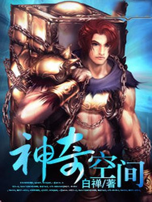 神奇空间之农家女免费阅读全文