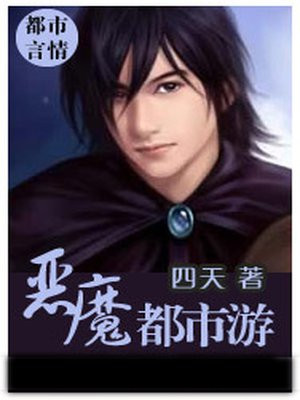 恶魔都市传奇