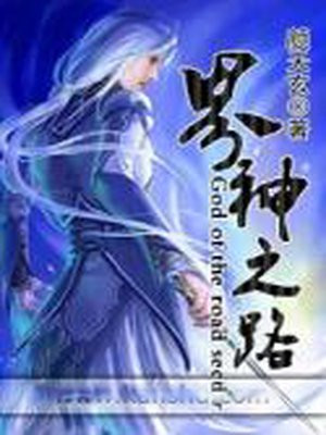 武神之路 青石细语