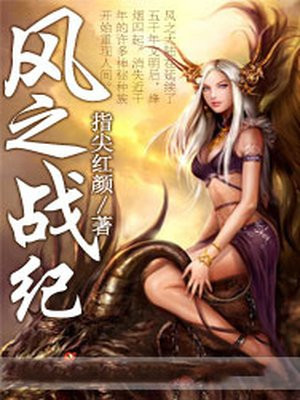 风之战神