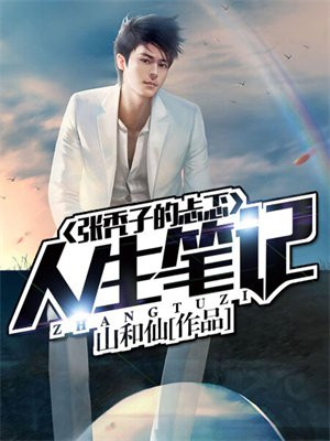 张秃子是哪部电视剧