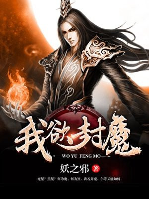我欲封天txt笔趣阁