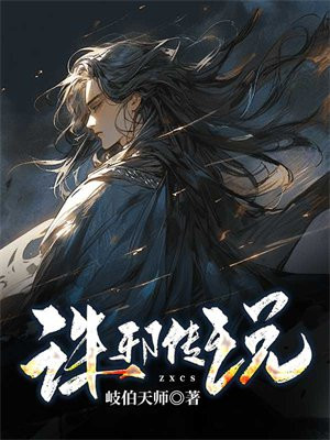 邪魂传说下载