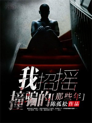 我在朝中招摇撞骗那些年知乎