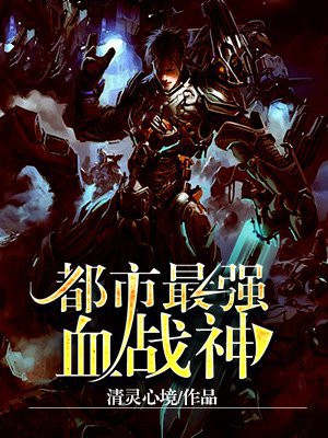 都市最强战神赵苍穹免费阅读