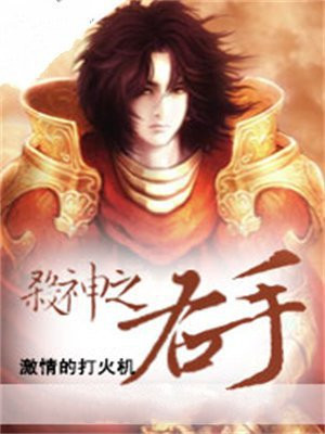 杀神之神免费下载