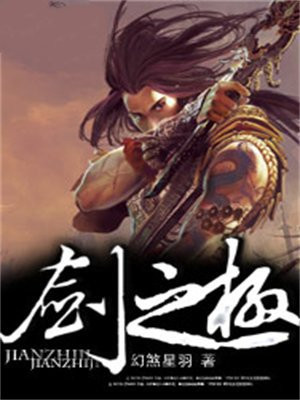 剑之极,逆阴阳,断苍天,剑之道,持而盈之,不如其已