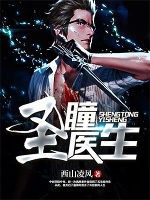 慎重的圣医生