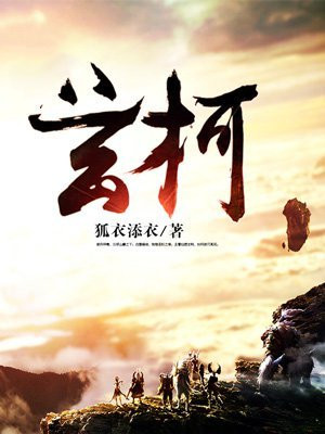 玄柯的含义