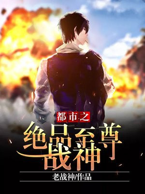 都市之绝品神医 小说