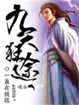 九天狂帝 小说