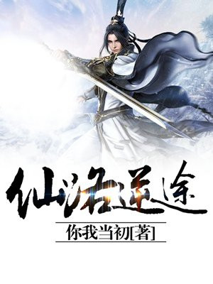 仙逆道途小说