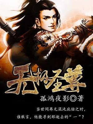 无极圣尊是太上老君吗
