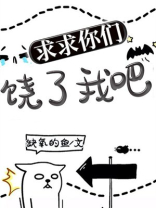 第21章求求你们放过他吧