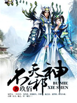 不灭邪神全文免费阅读