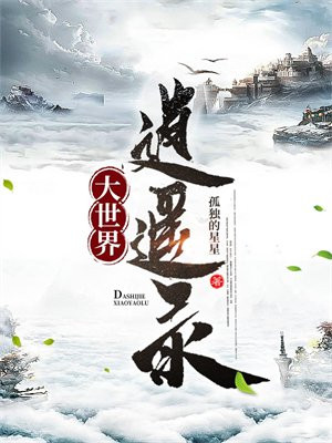 逍遥世界app