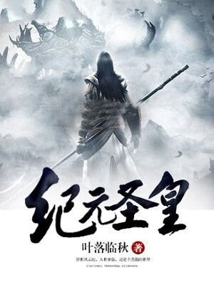 圣天纪元