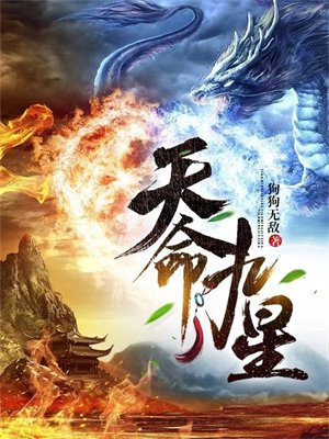 天命九星漫画免费观看
