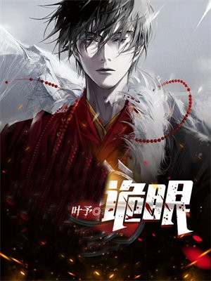 矛山诡术师