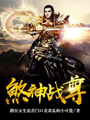 煞神叶辰七八中文网
