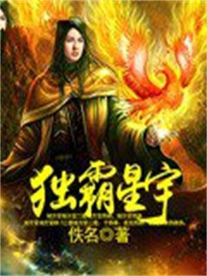 独霸星球