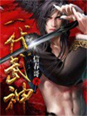 一代武神主宰 笔趣阁