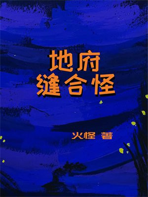 地府怎么打