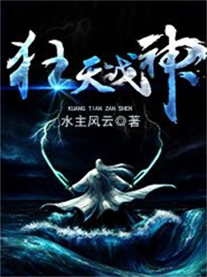 狂天战神