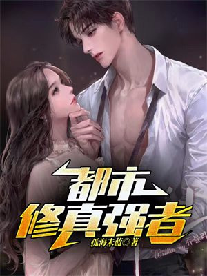 都市修真强者叶枫免费阅读