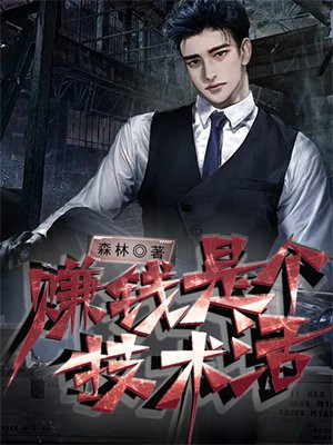 挣钱和技术哪个更重要