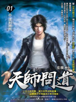 天师问道TXT下载
