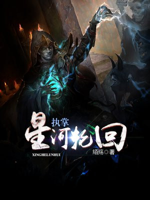 执掌星河轮回 ]殇