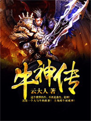 牛神传电视机