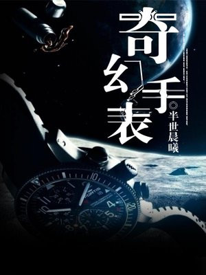 奇幻手表怎么打开那个盒子