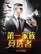 岭南第一家族叶指谁