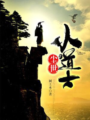 尘世仙侠全文阅读