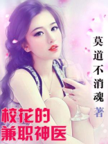 我神医身份被校花曝光了