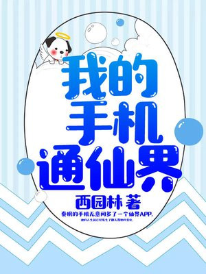 我的手机通万界百度百科